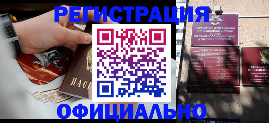 купить прописку в Кеми